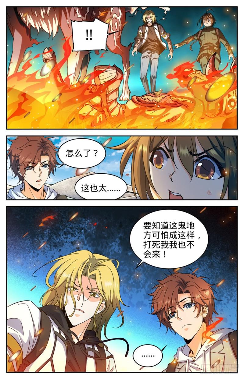 全职法师漫画,324 灼原盛宴2图