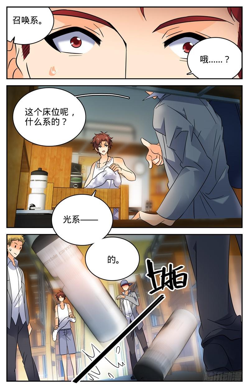 全职法师漫画,129 入学风云（上）1图