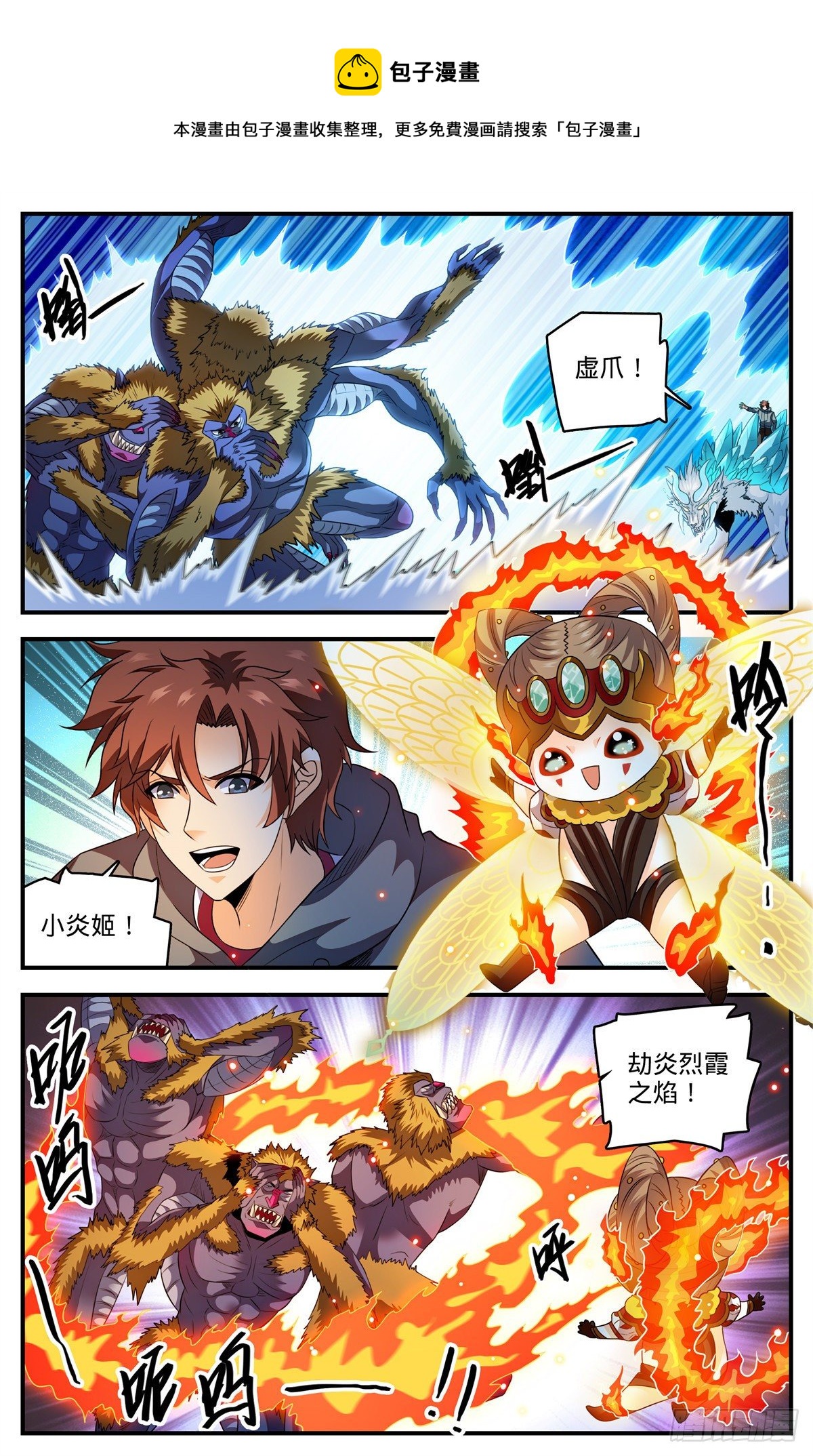 全职法师之欲魔降临漫画,821 古铜山人1图