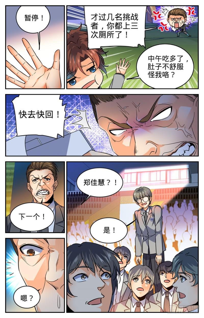 全职法师漫画,291 把我惹火了1图