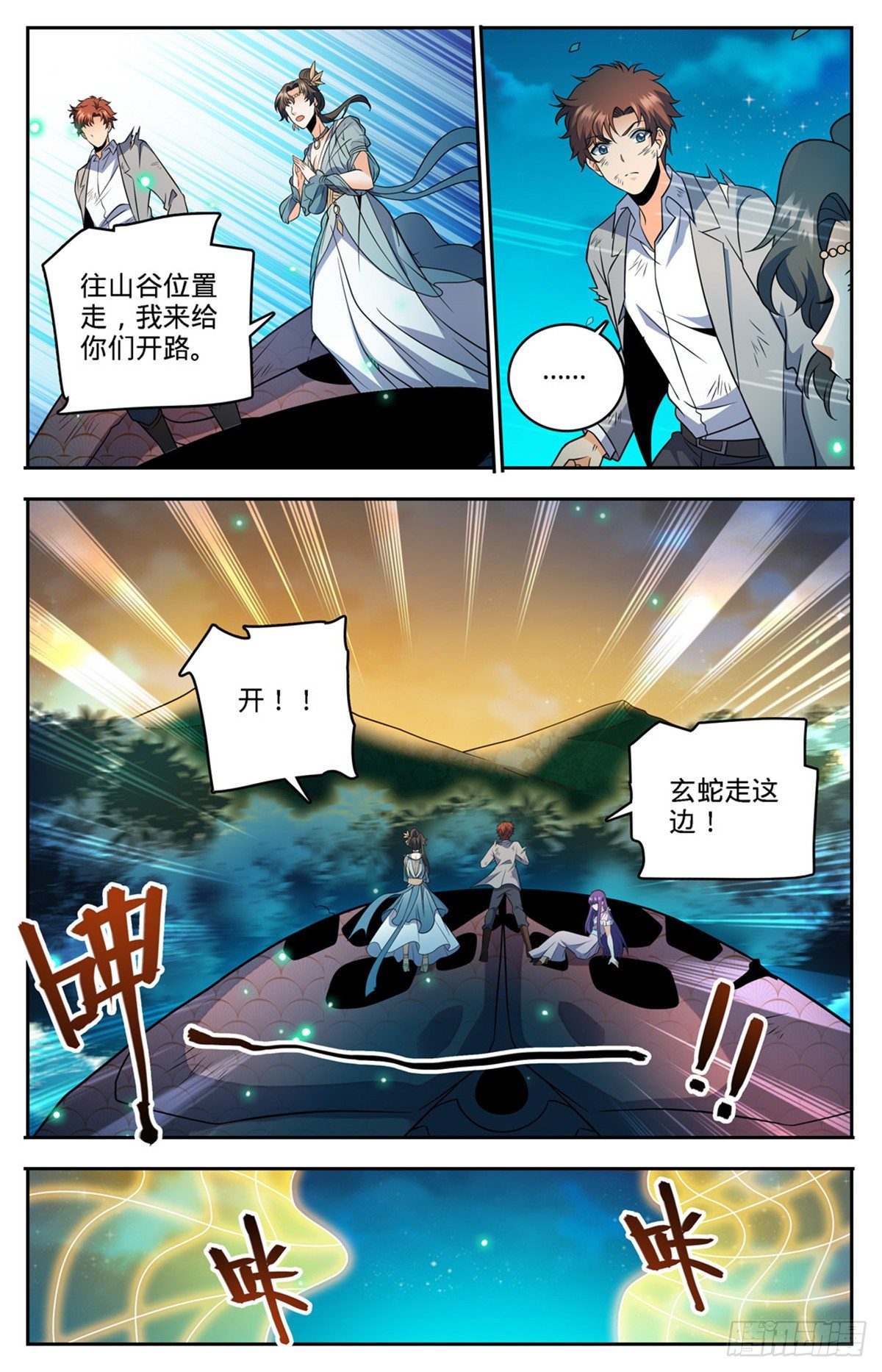 全职法师漫画,756 文泰之死2图