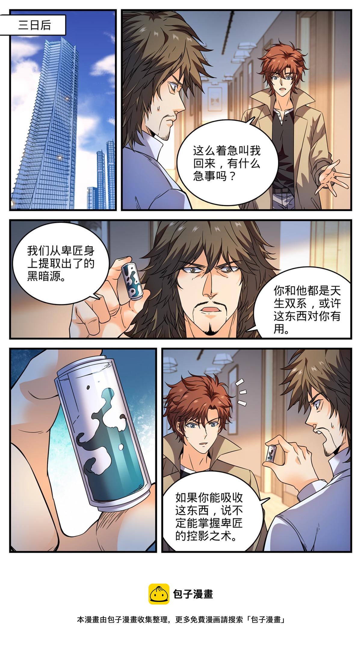全职法师漫画,845 夜煞契约1图