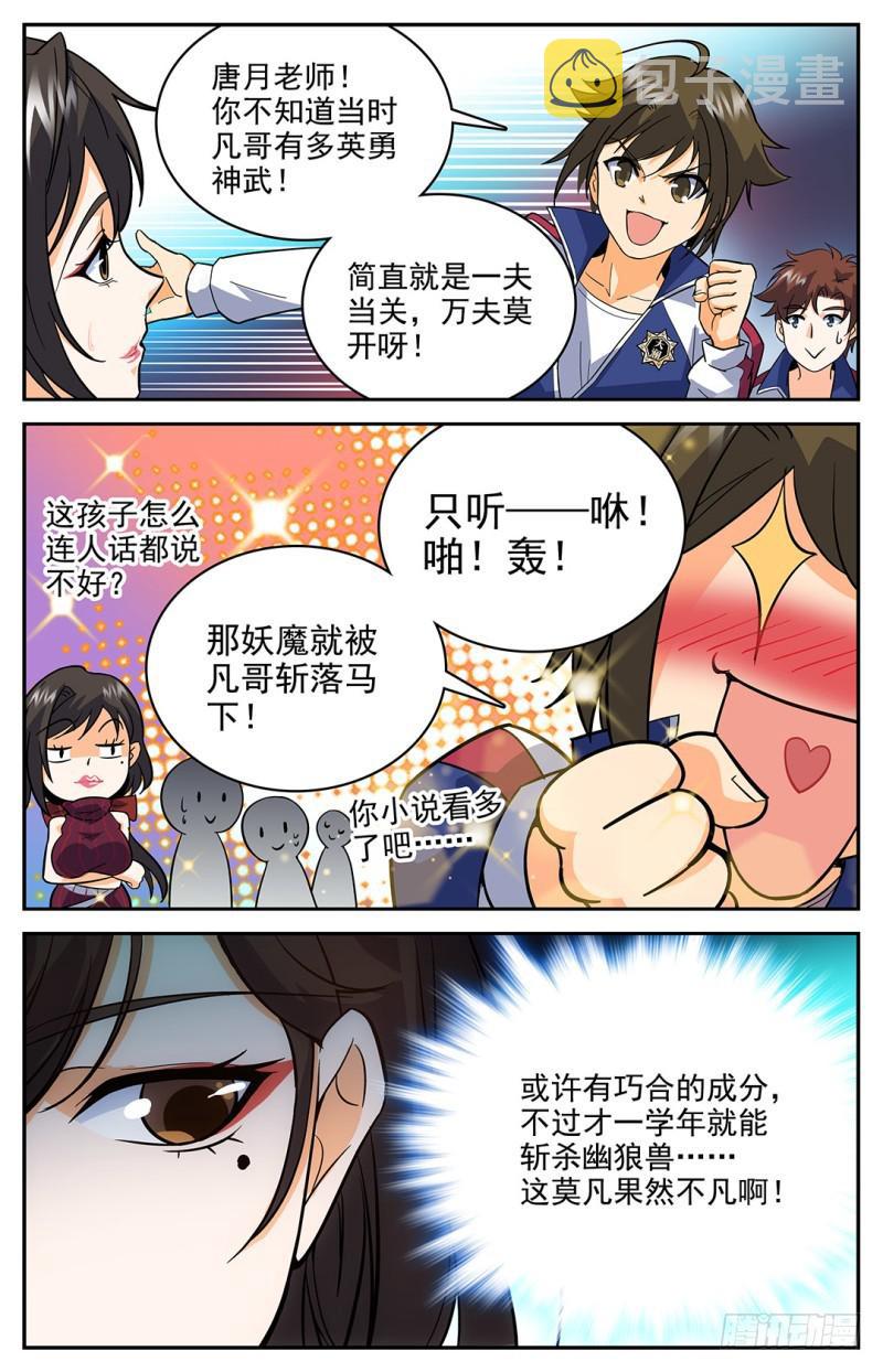 全职法师漫画,26 被莫凡宰了！2图