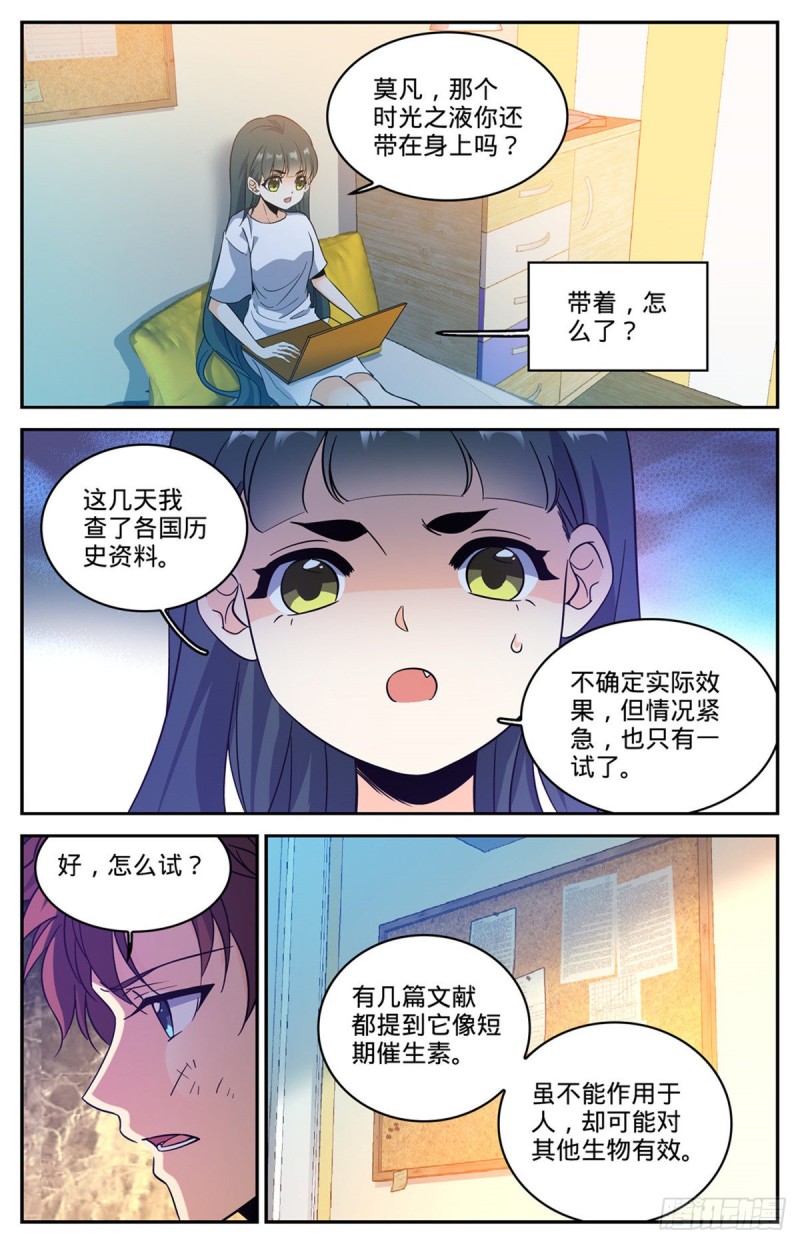 全职法师漫画,603 屍鸟填海1图