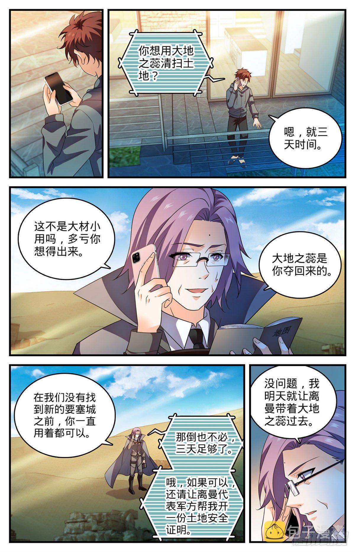 全职法师漫画,801 打赌亲一口2图