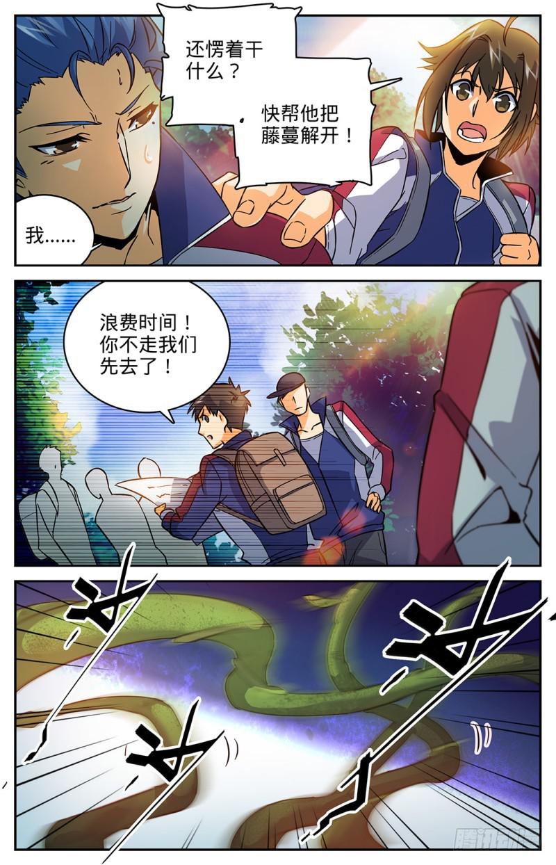 全职法师漫画,20 危险重重1图
