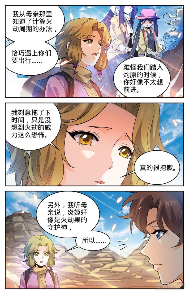 全职法师漫画,325 晨颖的秘密2图