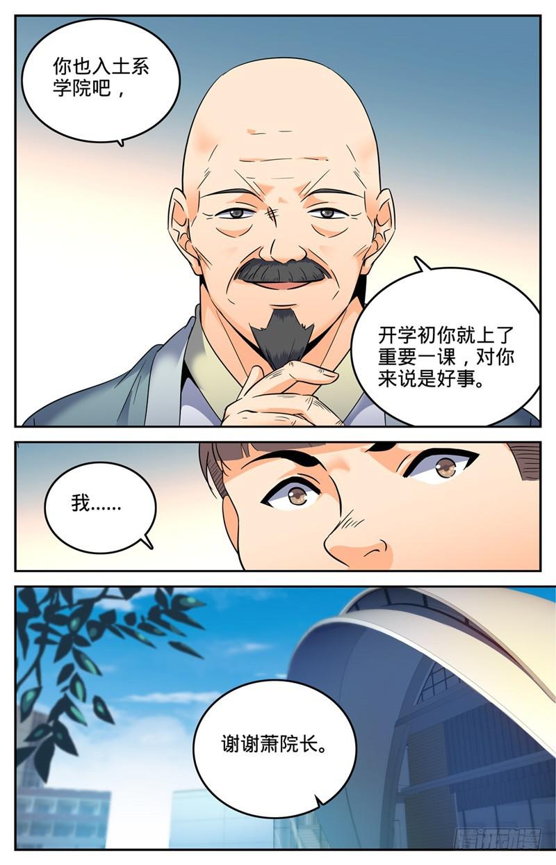 全职法师漫画,128 录取召唤系1图