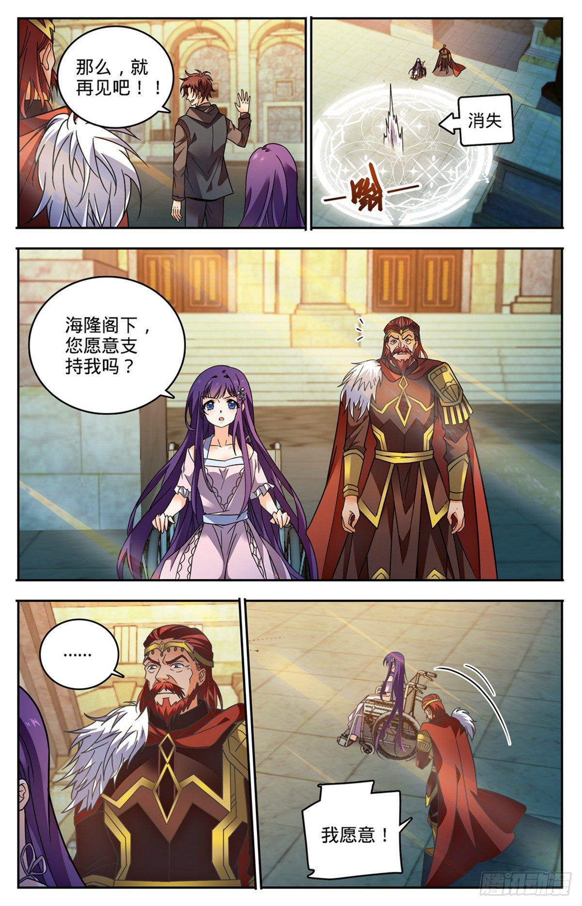 全职法师漫画,764 再次入坑2图