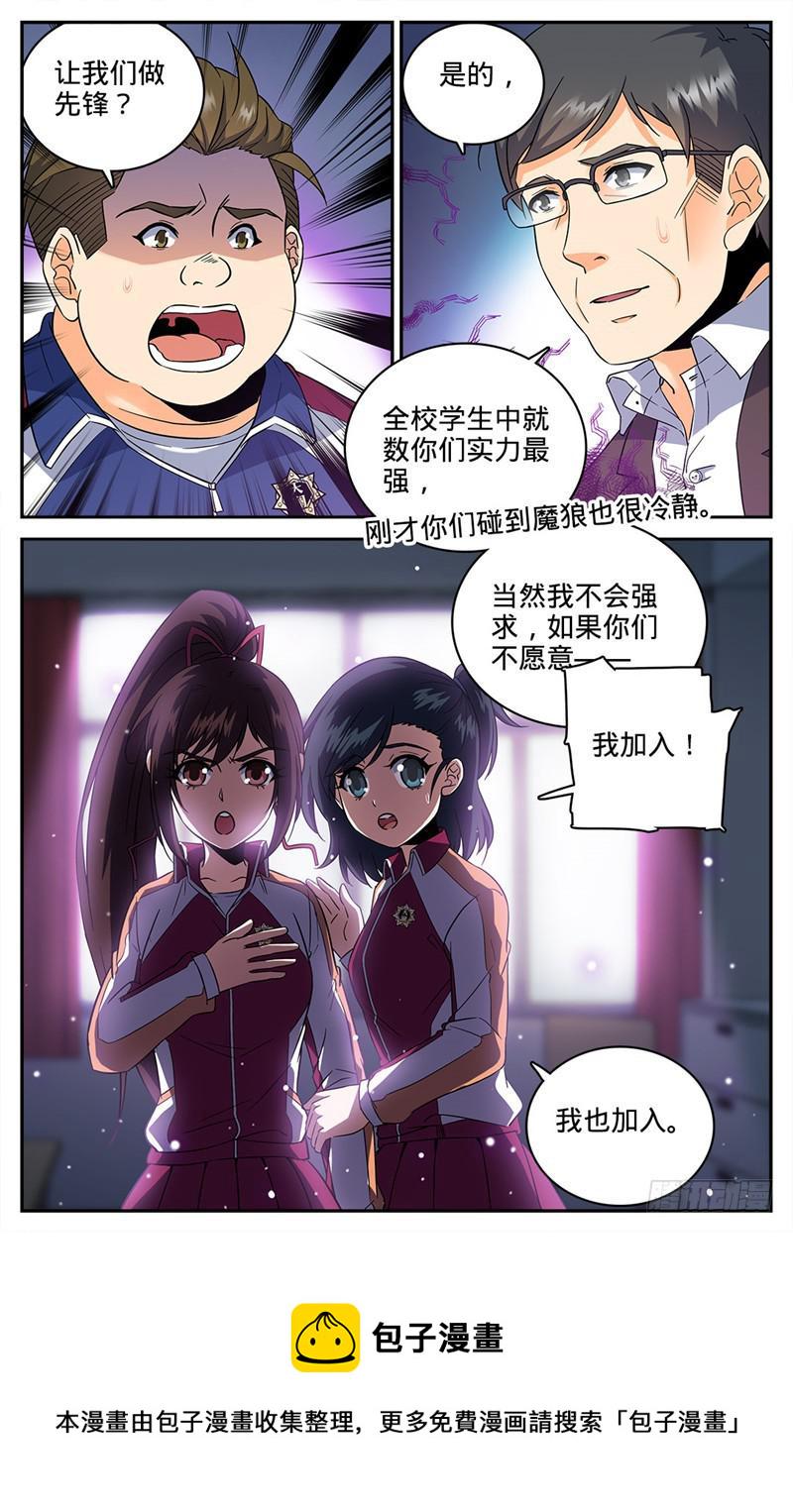 全职法师动漫第一季漫画,74 先锋小队1图