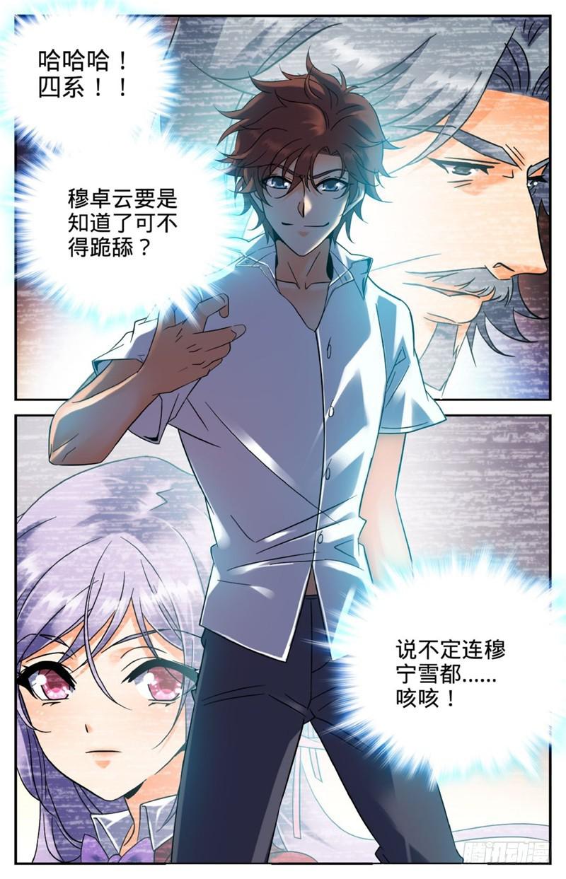 全职法师漫画,119 第四系？1图