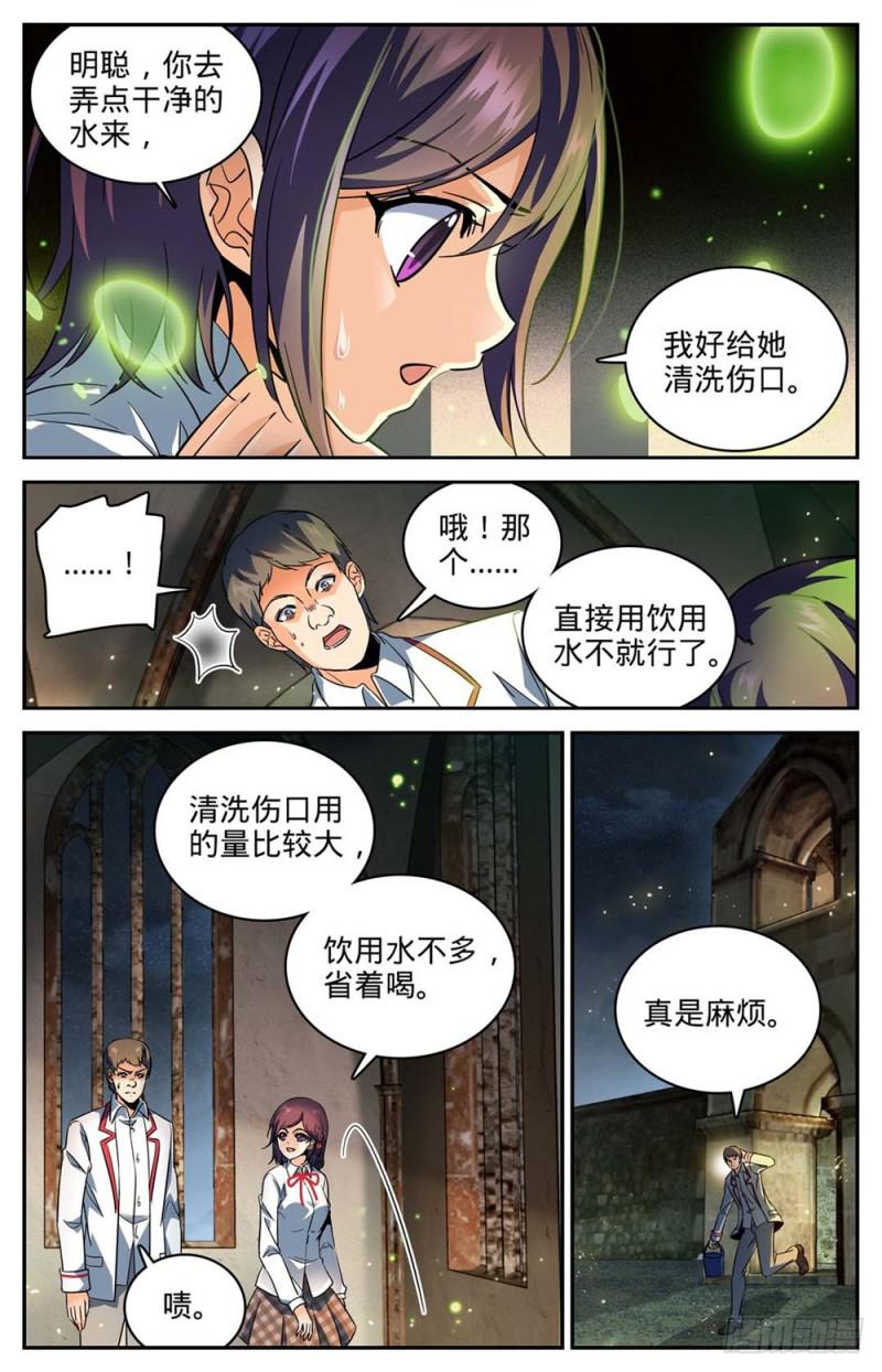 全职法师漫画,237 禽兽之举2图