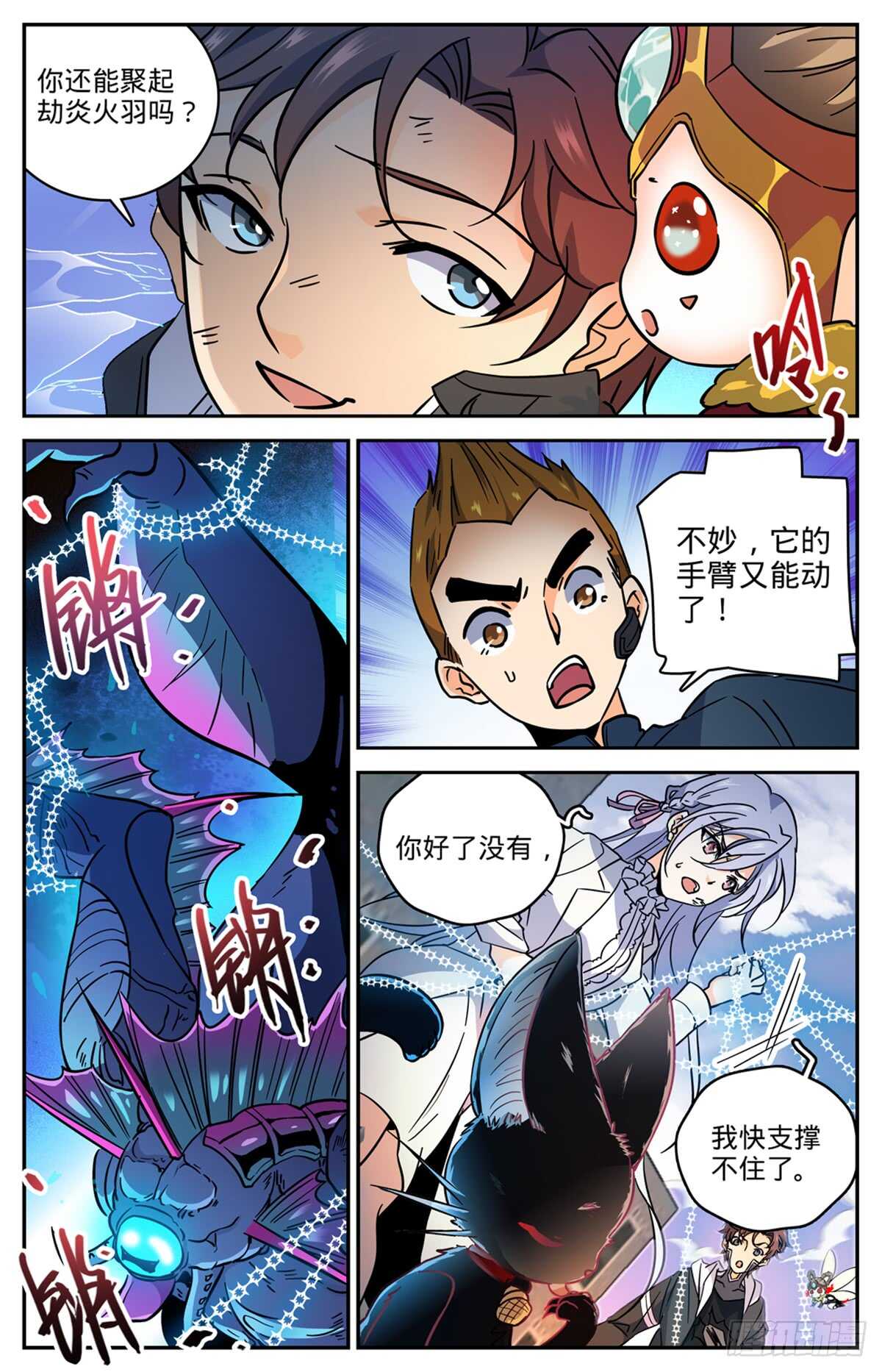 全职法师漫画,526 火焰喷射器1图
