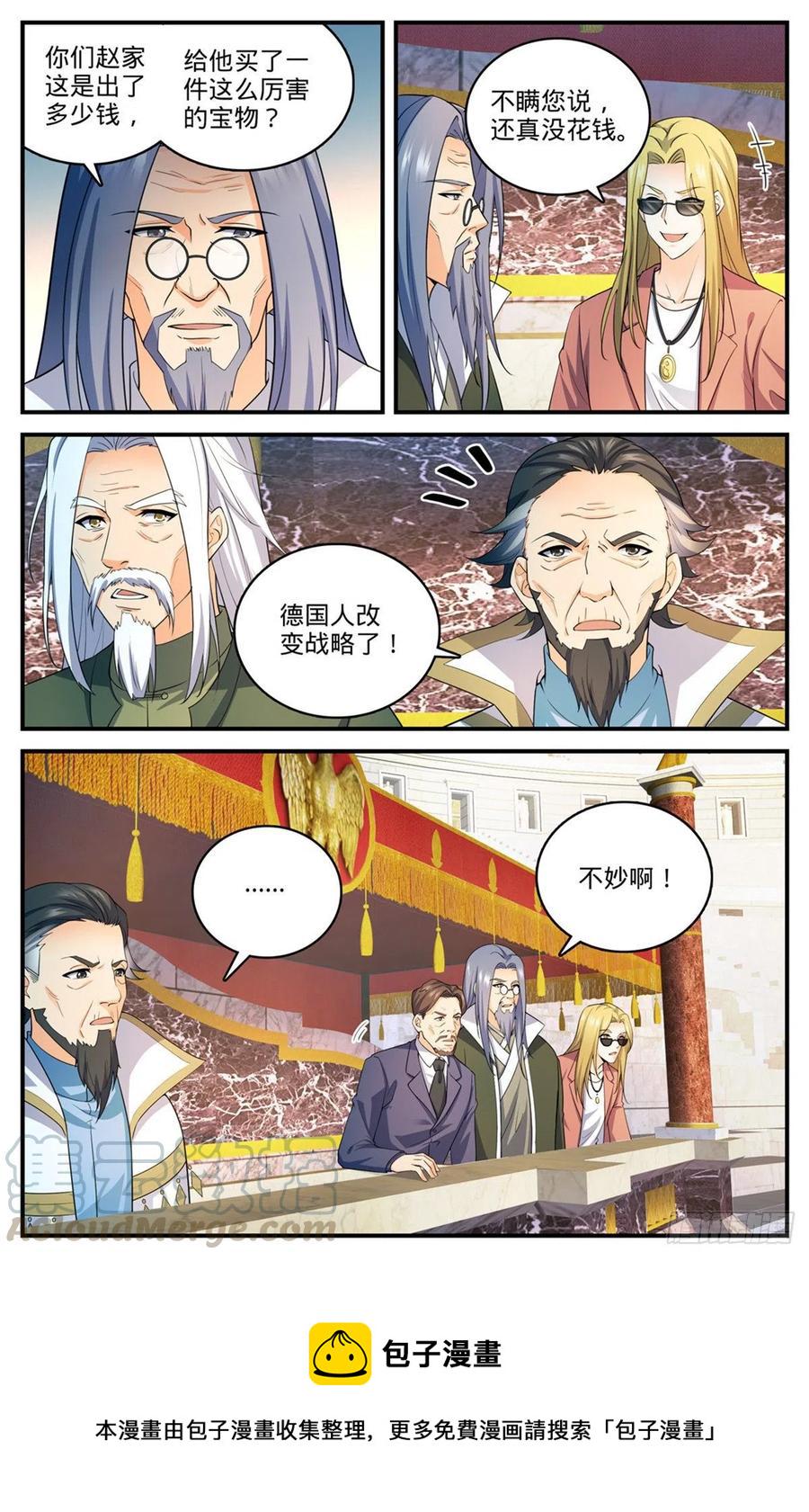 全职法师第4季全集免费观看完整版樱花动漫漫画,721 心灵幻觉1图