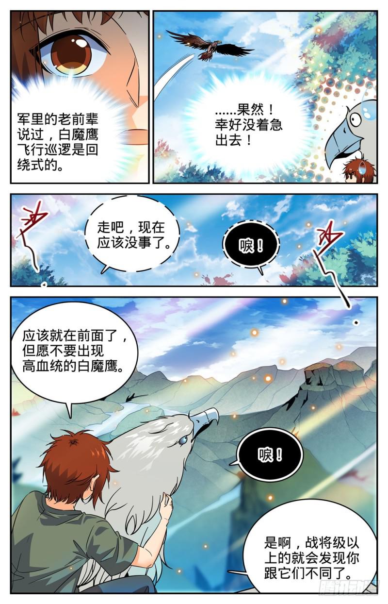 全职法师漫画,281 临危采药1图