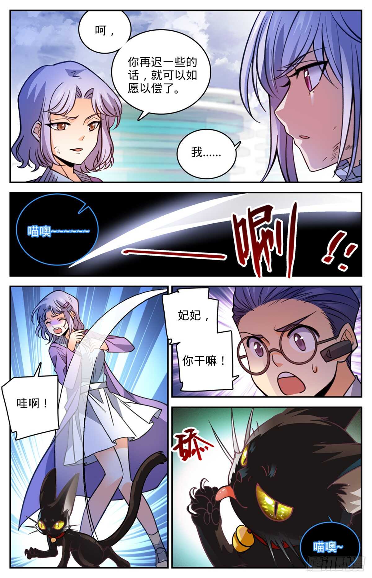 全职法师漫画,528 潮退，妖退1图