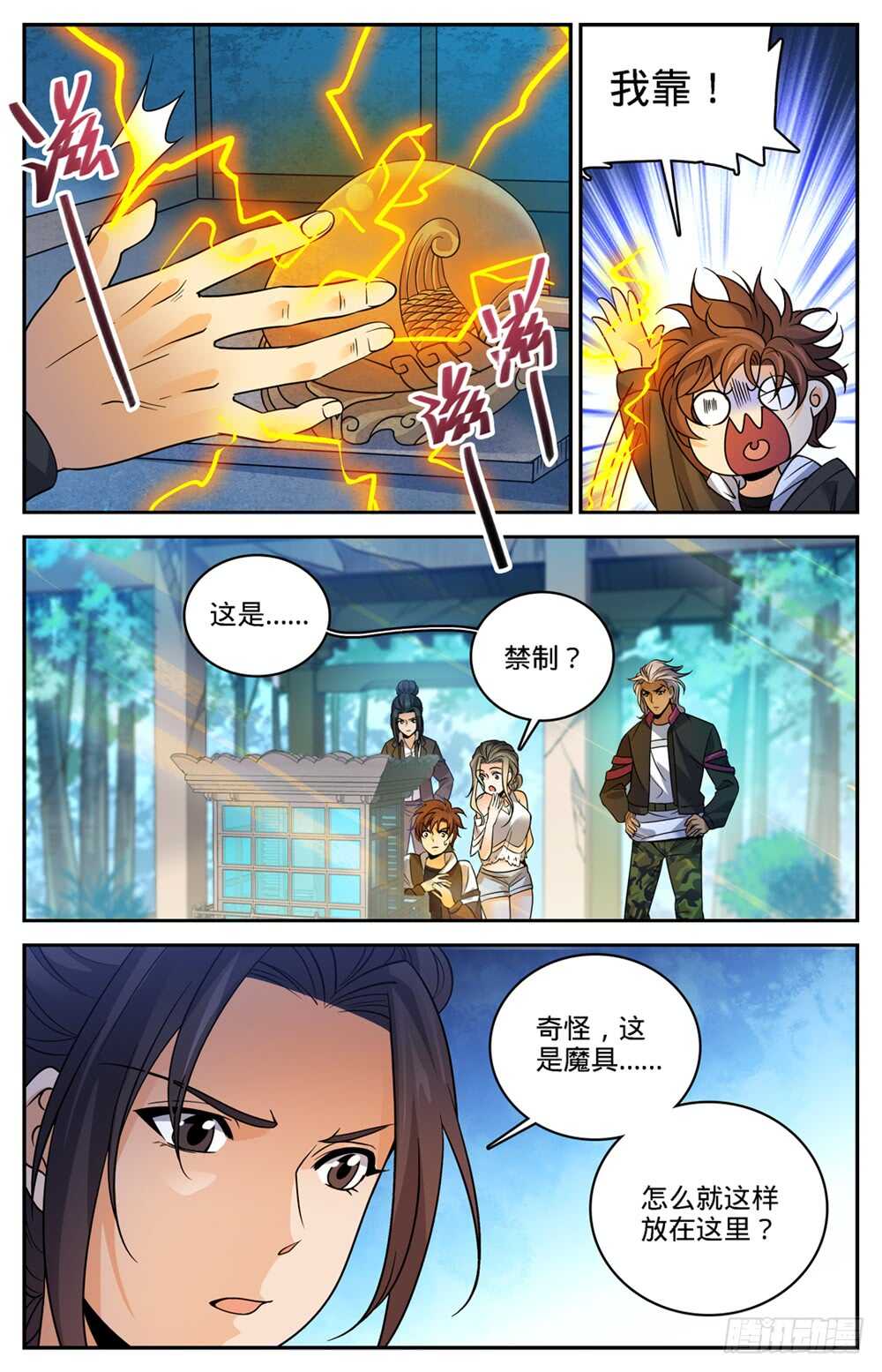 全职法师漫画,482 器皿妖灵1图