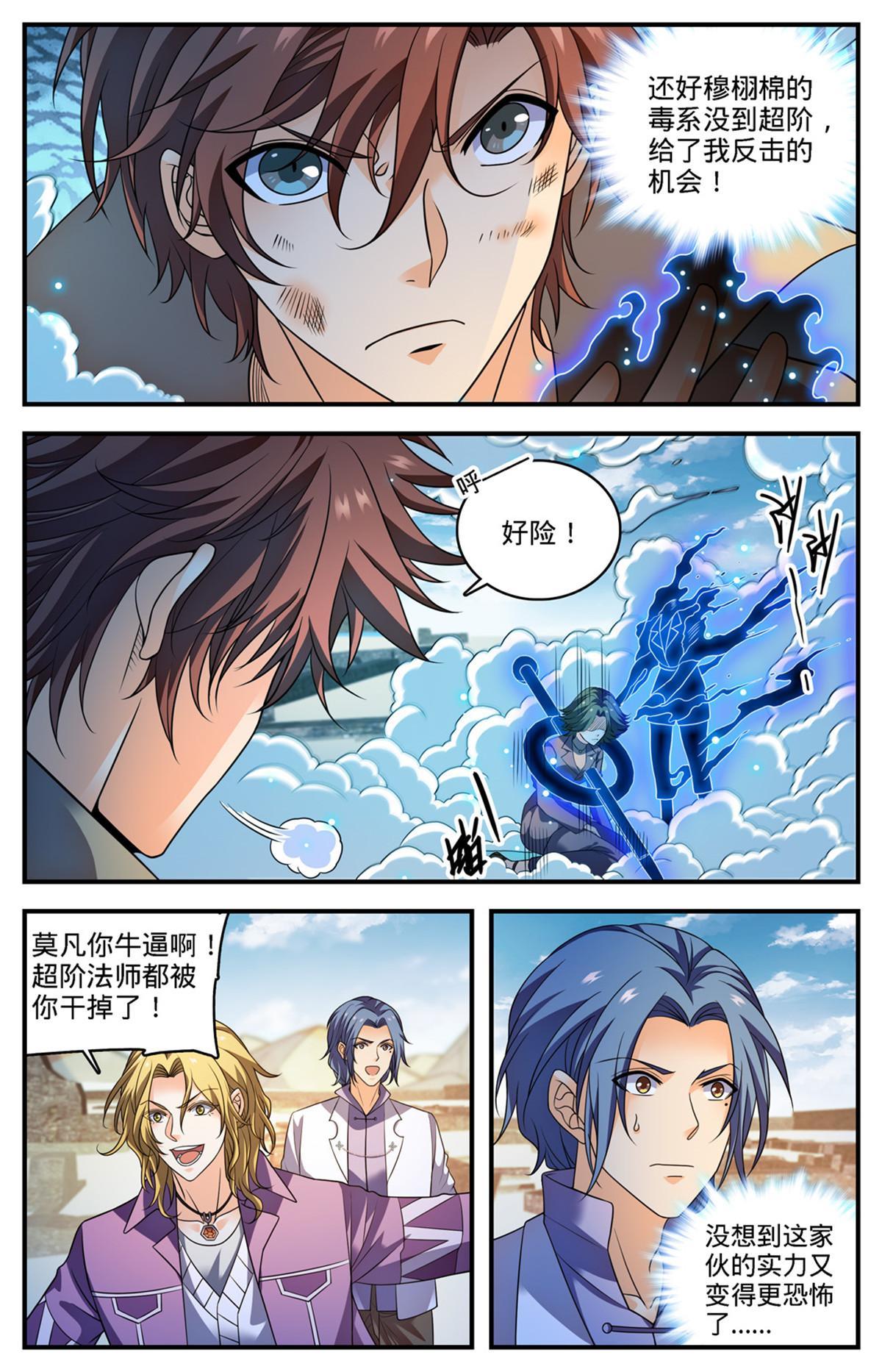 全职法师漫画,889 小镇之瞳2图