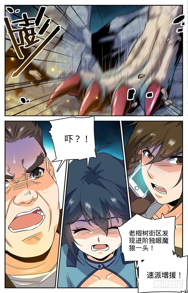 全职法师漫画,42 守护街区2图