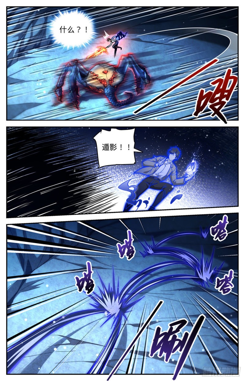 全职法师漫画,715 断手2图