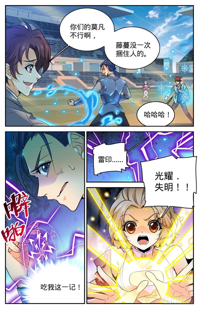 全职法师漫画,359 泼骂!1图