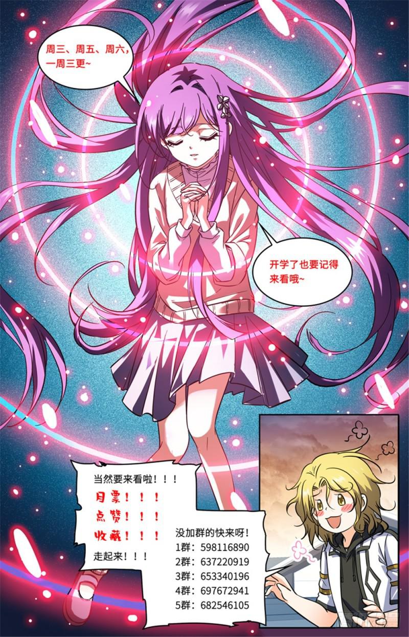 全职法师漫画,379 亡灵少年2图