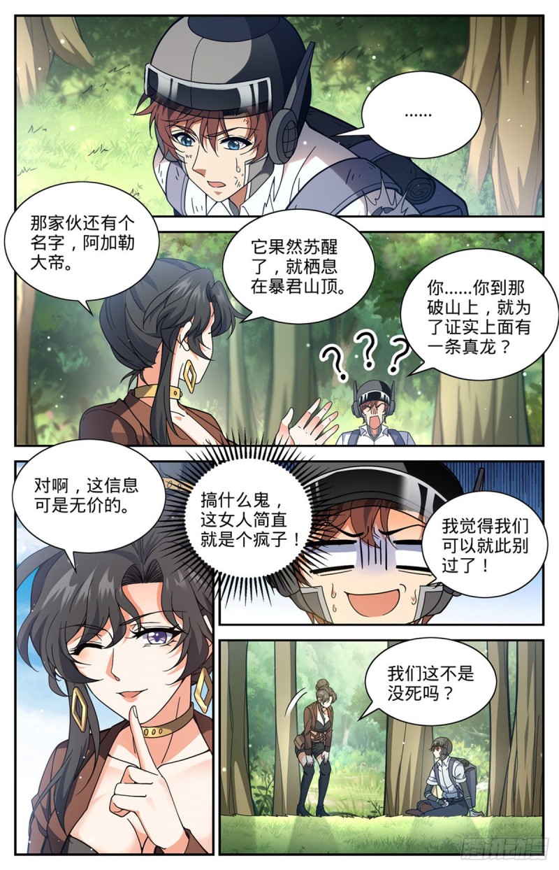 全职法师漫画,677 契约之弓2图