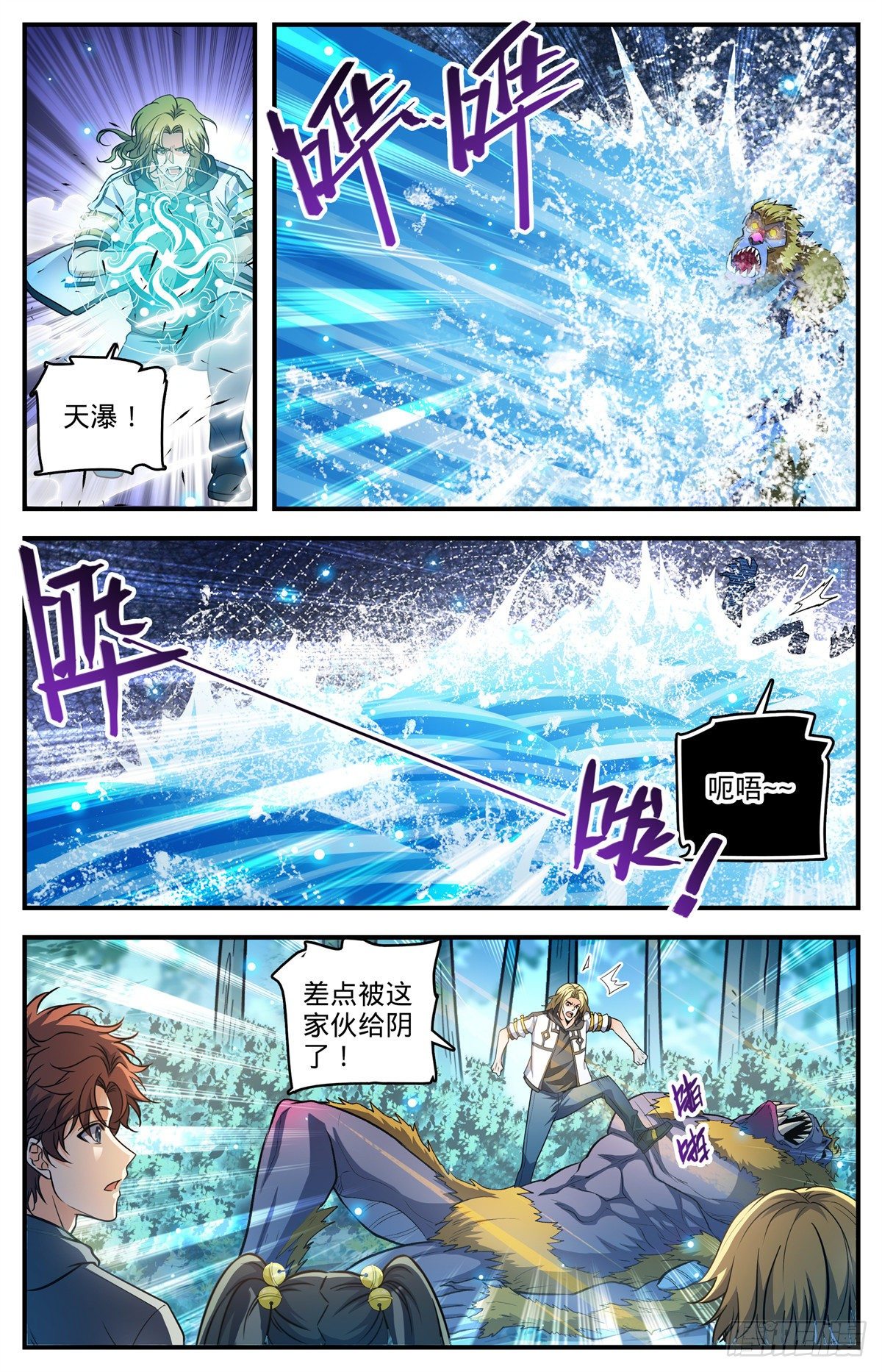 全职法师漫画,822 天冠紫椴树2图