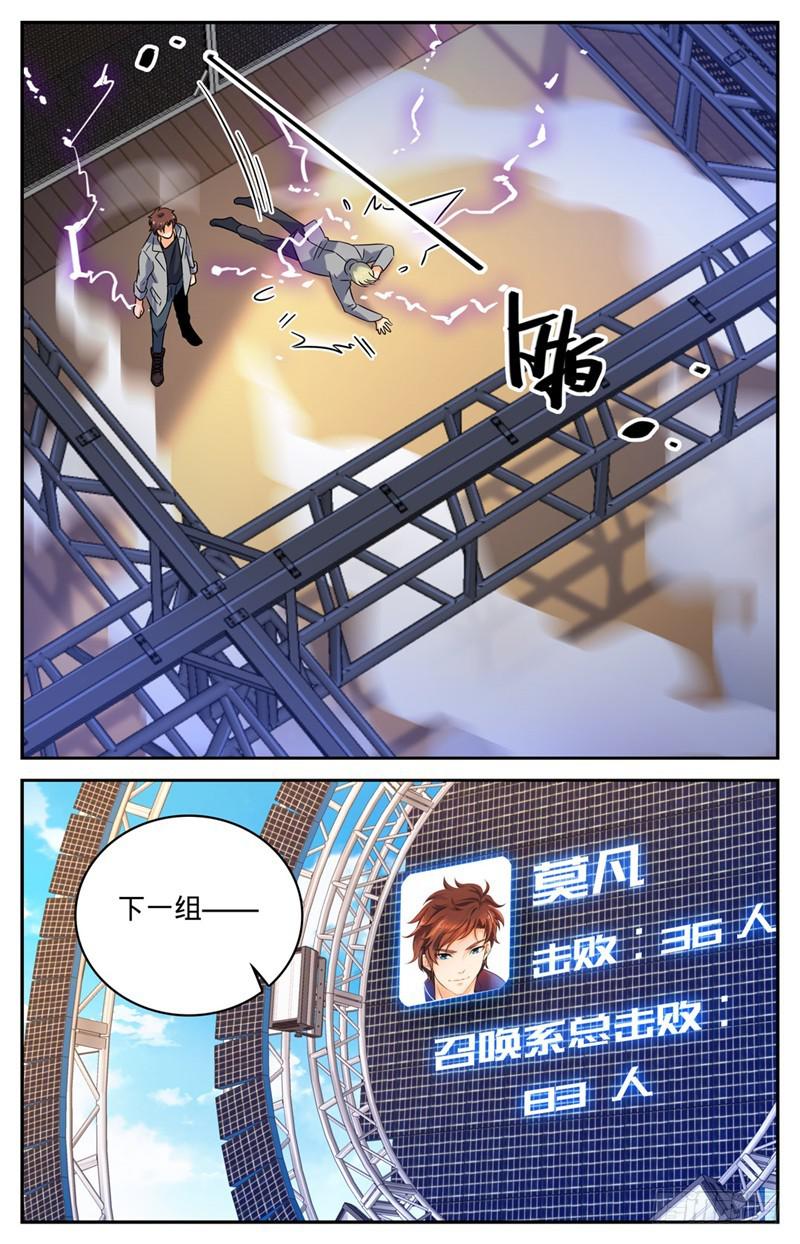 全职法师漫画,151 就你是中阶？2图