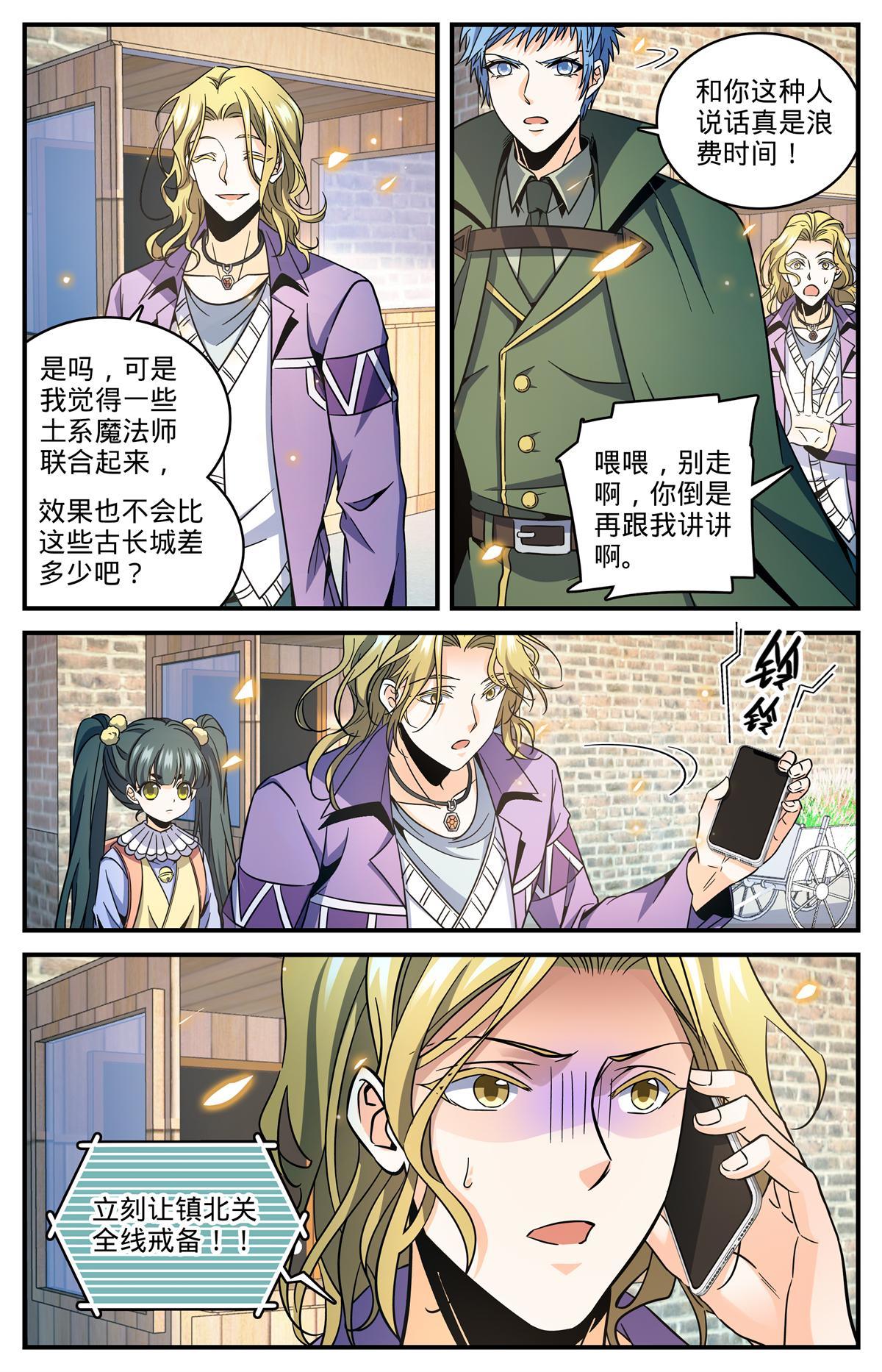 全职法师漫画,851 全线戒备2图