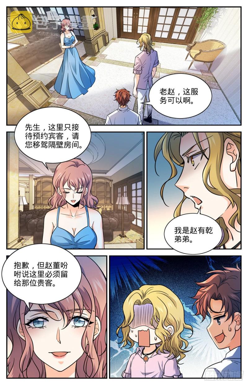 全职法师漫画,671 赵氏兄弟1图