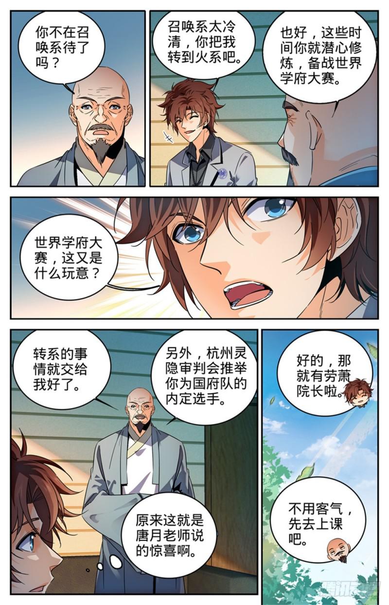 全职法师漫画,288 转系生,火院1图