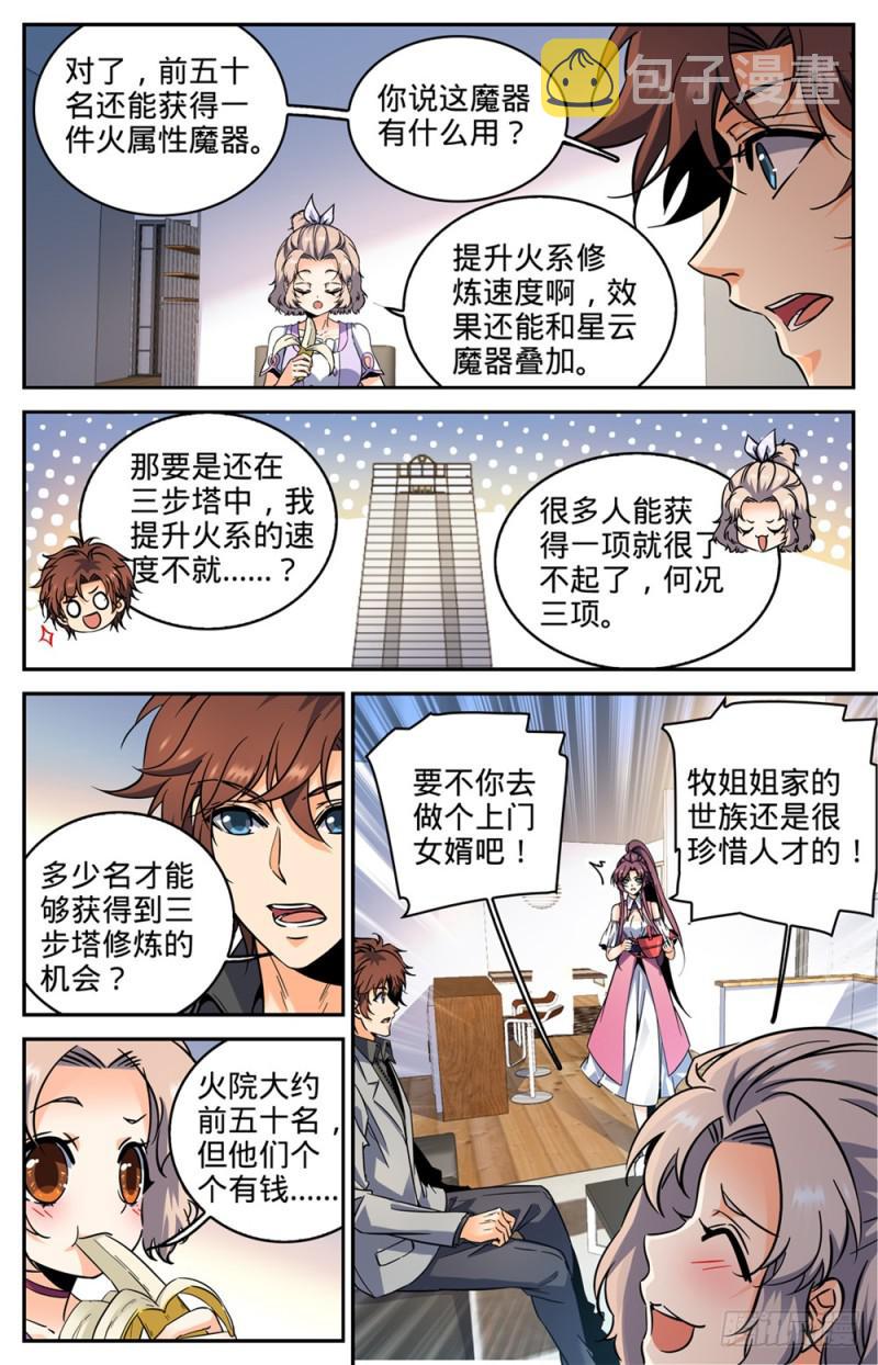 全职法师漫画,289 上门女婿1图