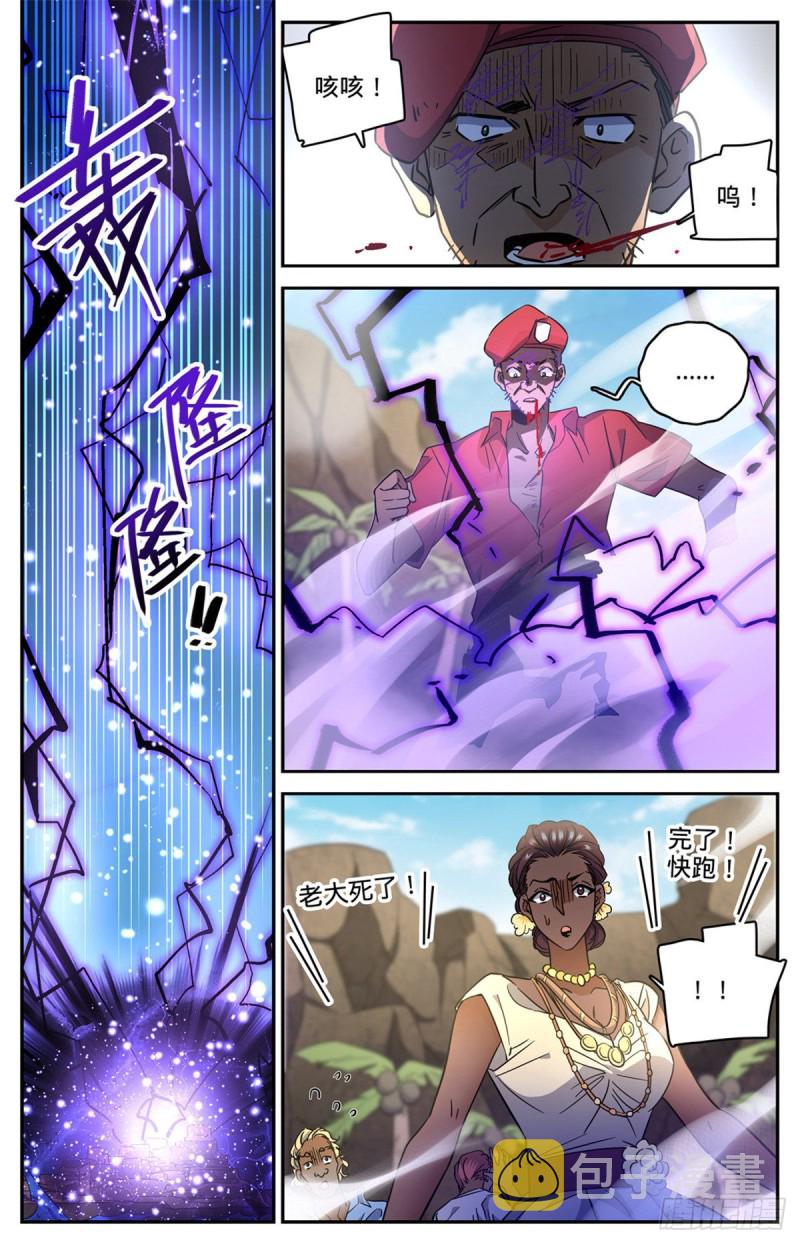 全职法师漫画,619 寂雷死光1图