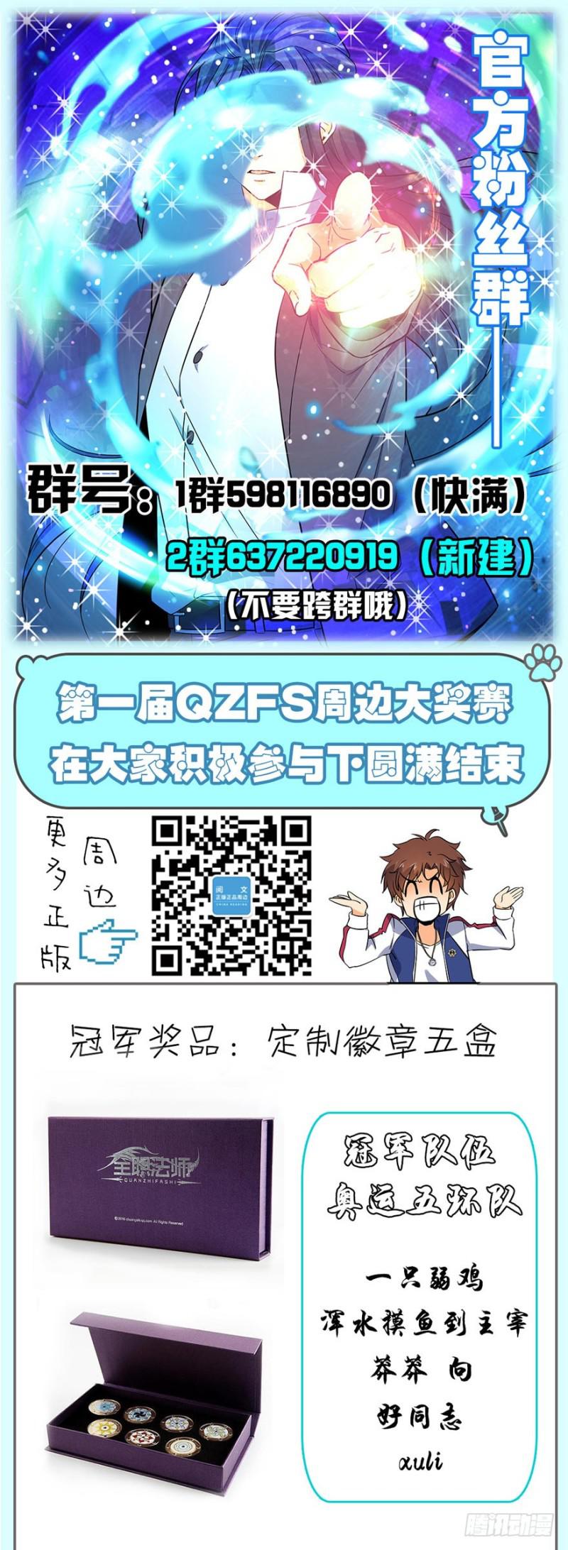 全职法师漫画,45 爱是一道光2图