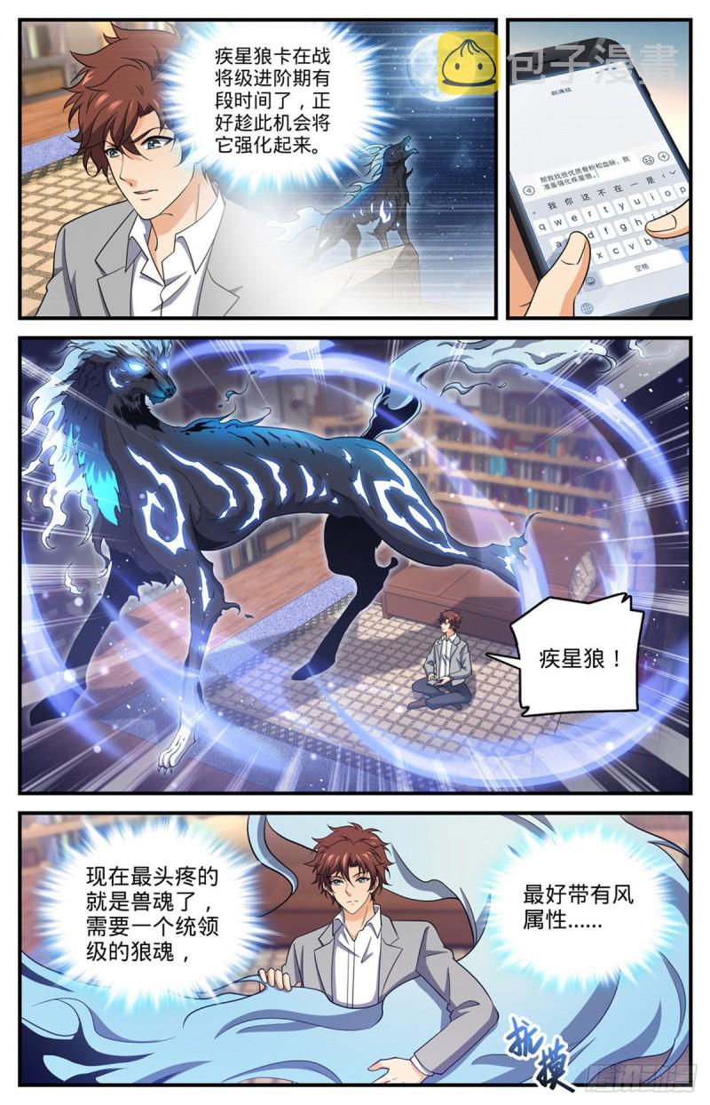 全职法师之魔法天赋免费阅读完整版漫画,700 夺宝赛！1图