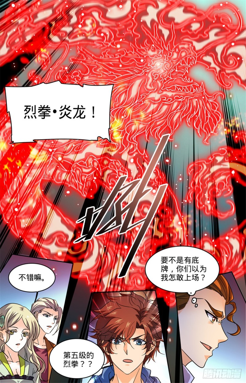 全职法师第5季全集免费观看漫画,582 黄金狮鹫1图