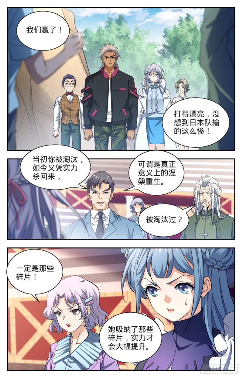 全职法师漫画,687 恶意搭讪2图