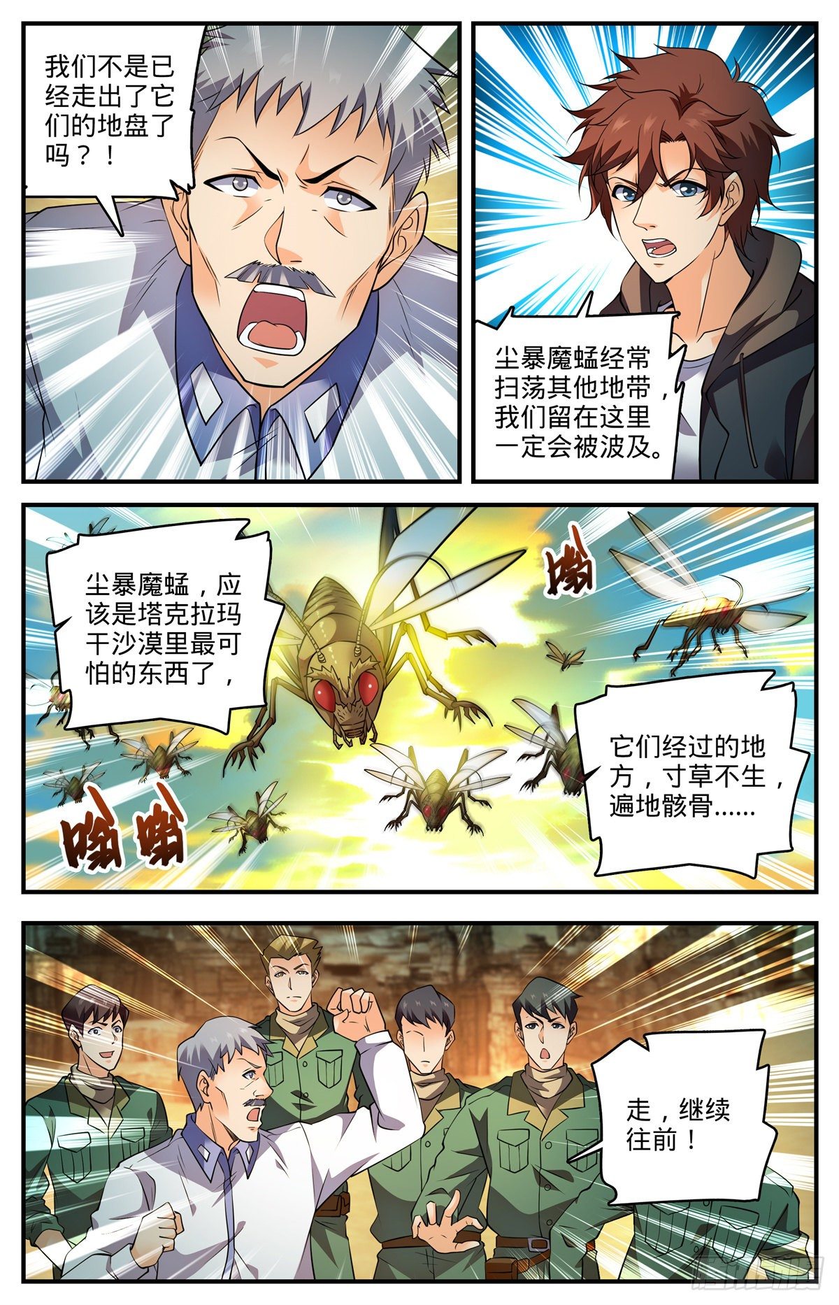 全职法师漫画免费阅读下拉式漫画,第773话 一雷秒杀2图