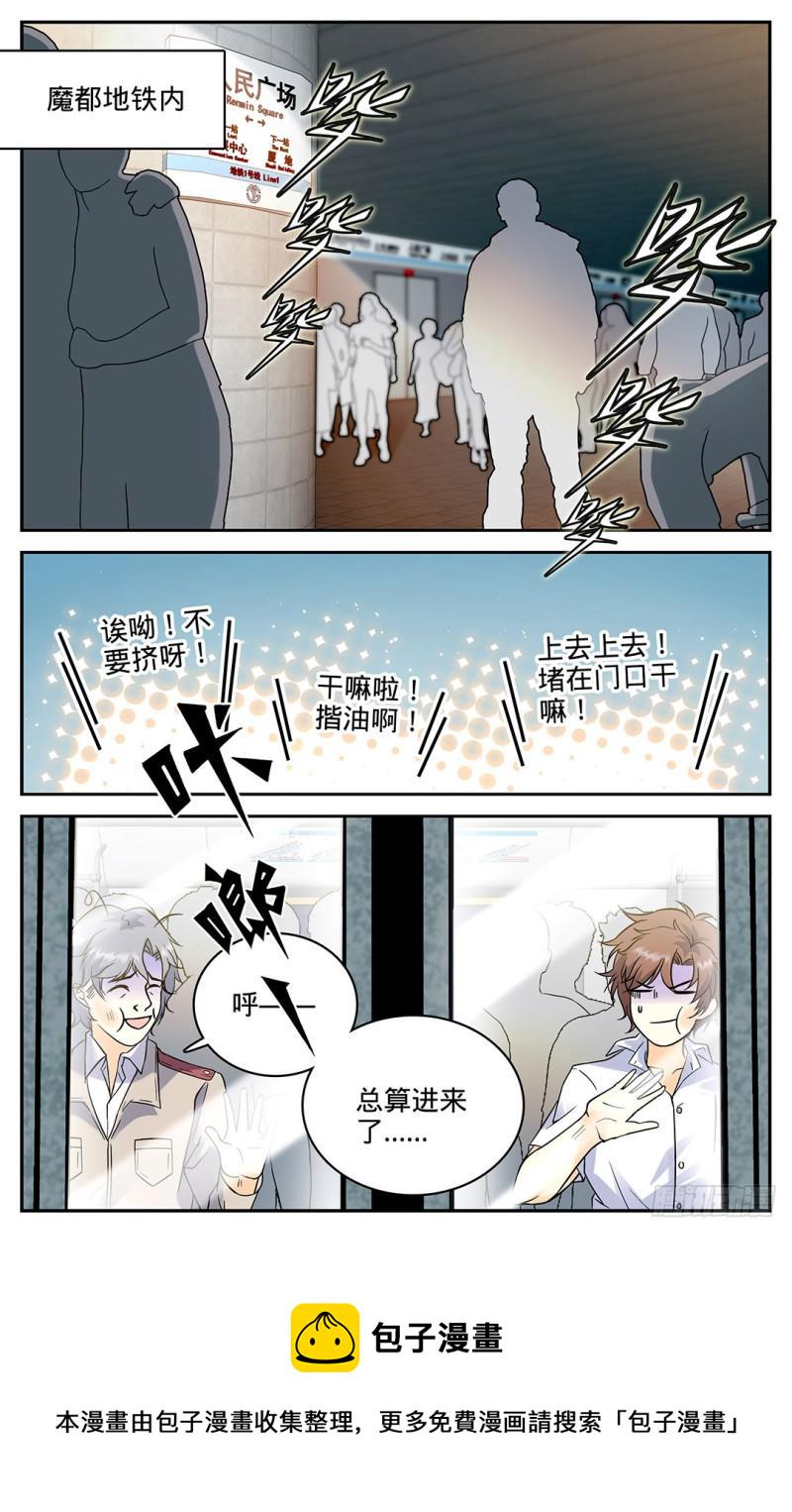 全职法师听书漫画,103 唐月的邀请2图