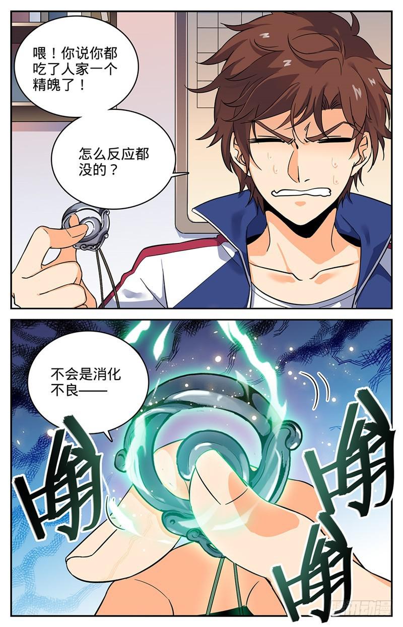 全职法师漫画,45 爱是一道光2图
