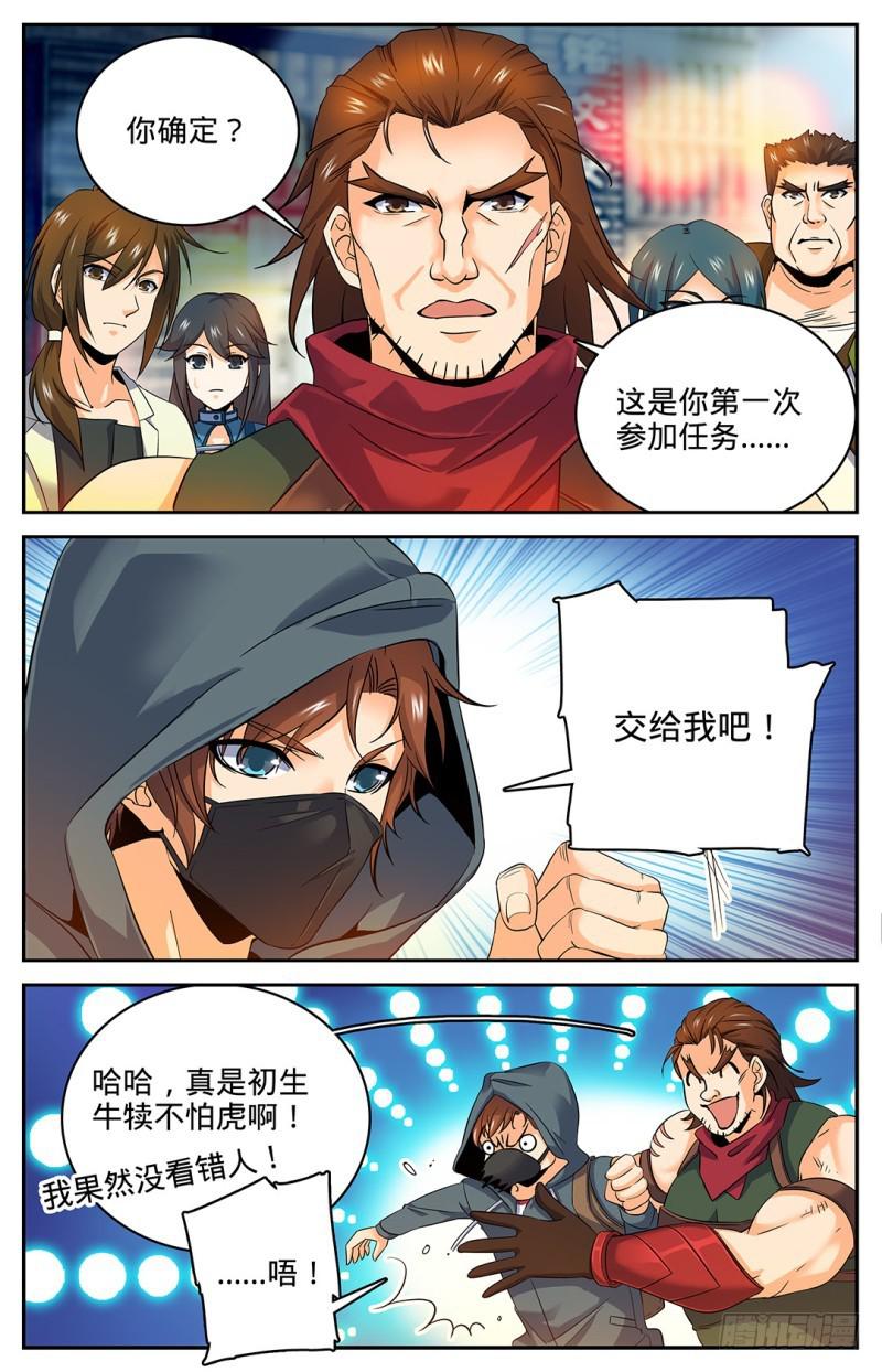 全职法师漫画,31 食堂怪物!2图