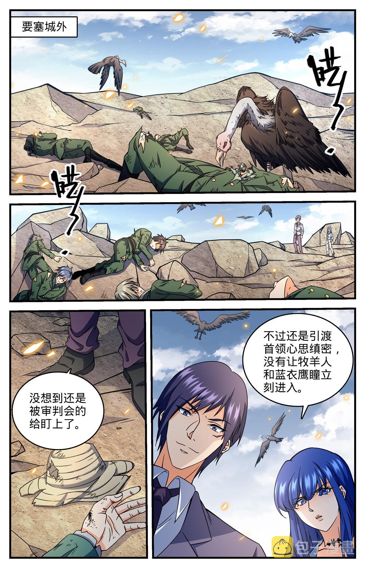 全职法师漫画,853 蓝衣莫凡2图
