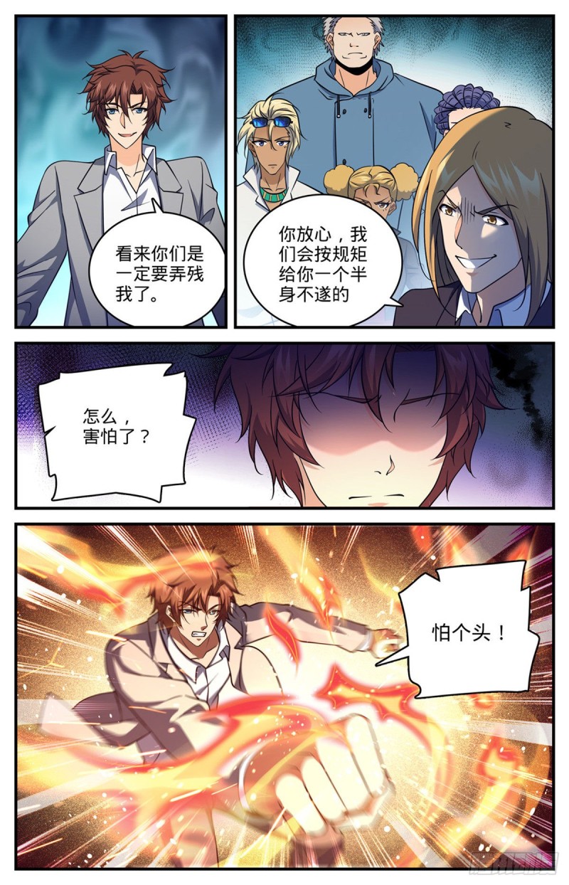 全职法师漫画,706 再被抛弃1图