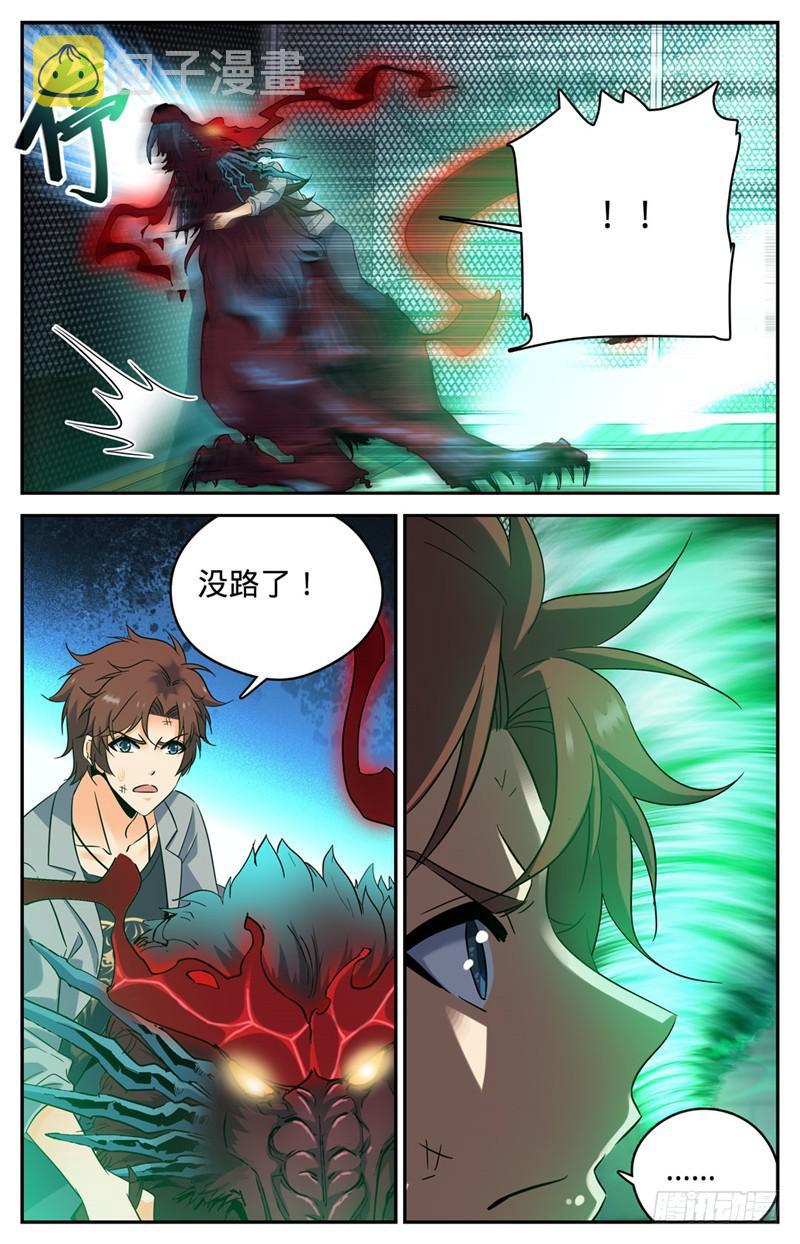 全职法师漫画,156 老狼被卷1图