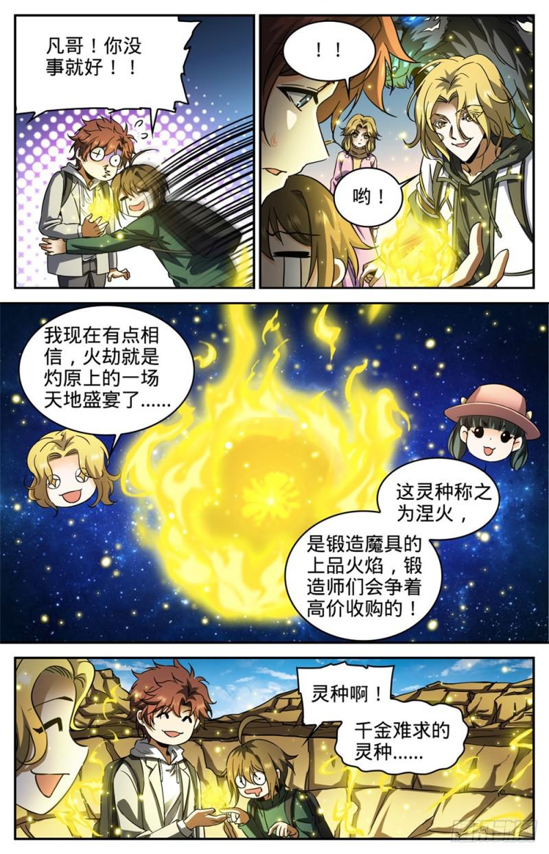 全职法师漫画,324 灼原盛宴2图