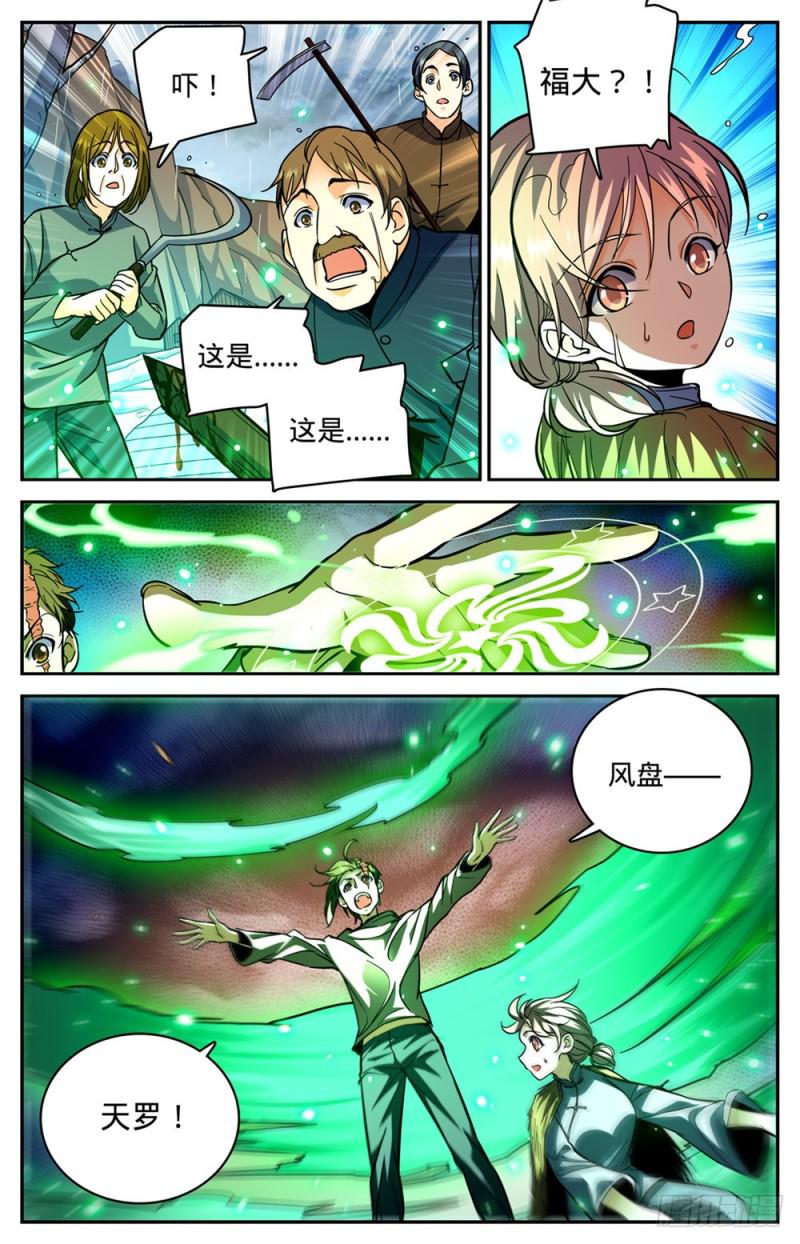 全职法师漫画,376 风盘！2图
