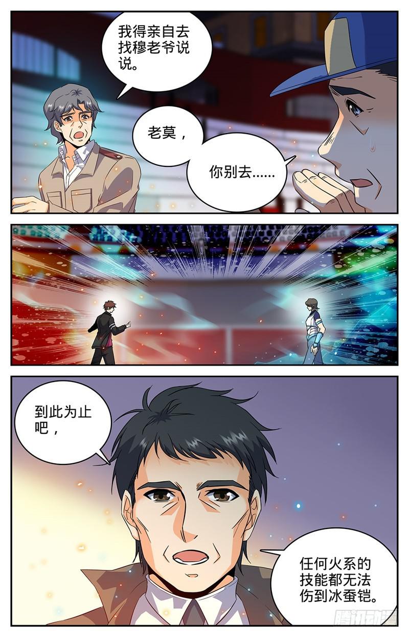 全职法师之极品雷霆漫画,56 决斗还没完！2图