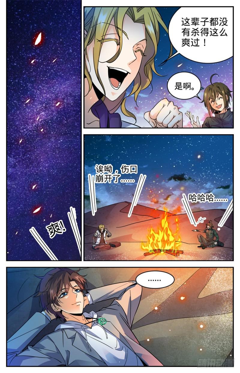 全职法师听书漫画,322 默契三人组1图