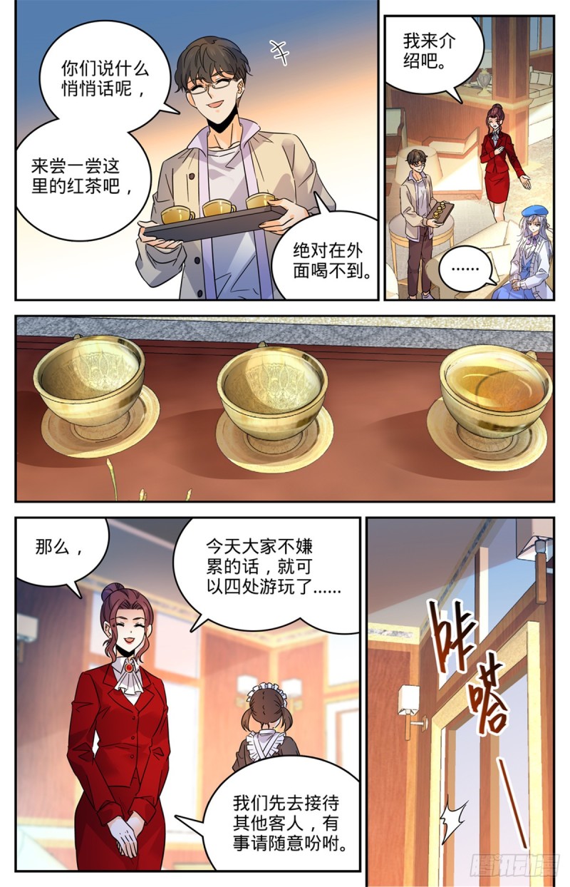 全职法师txt下载漫画,548 猎妖队来访1图